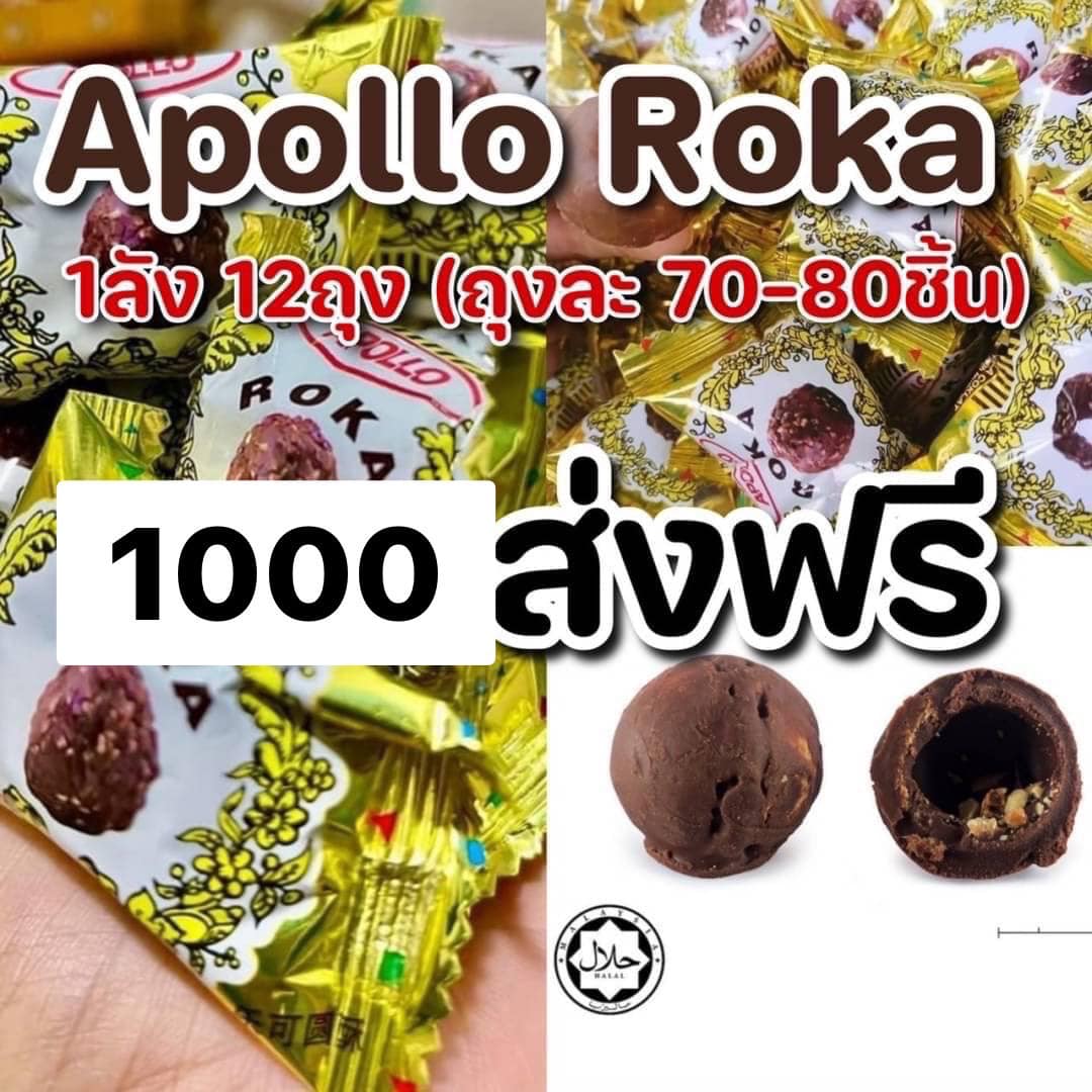 🍫Roka Chocolate Apollo... - เคเคฟู๊ด อาหารแช่แข็ง | Facebook