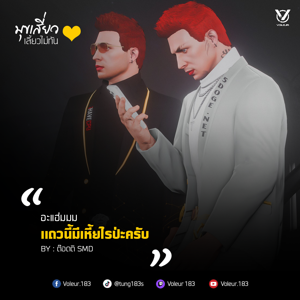 Voleur.183 - อะแฮ่มมมๆ #ขออนุญาติลงนะค้า...