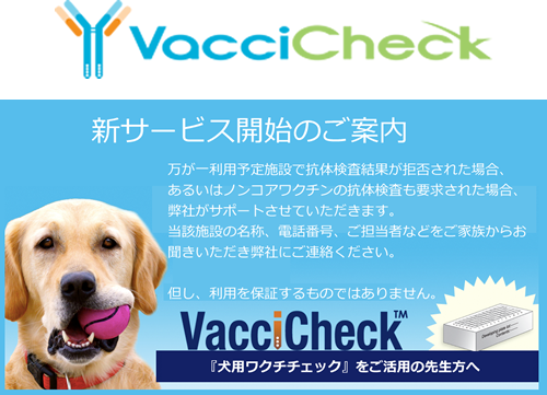 新サービス開始のご案内 『犬用ワクチチェック』をご活用の先生方へ... - スペクトラム ラボ ジャパン 株式会社 | Facebook