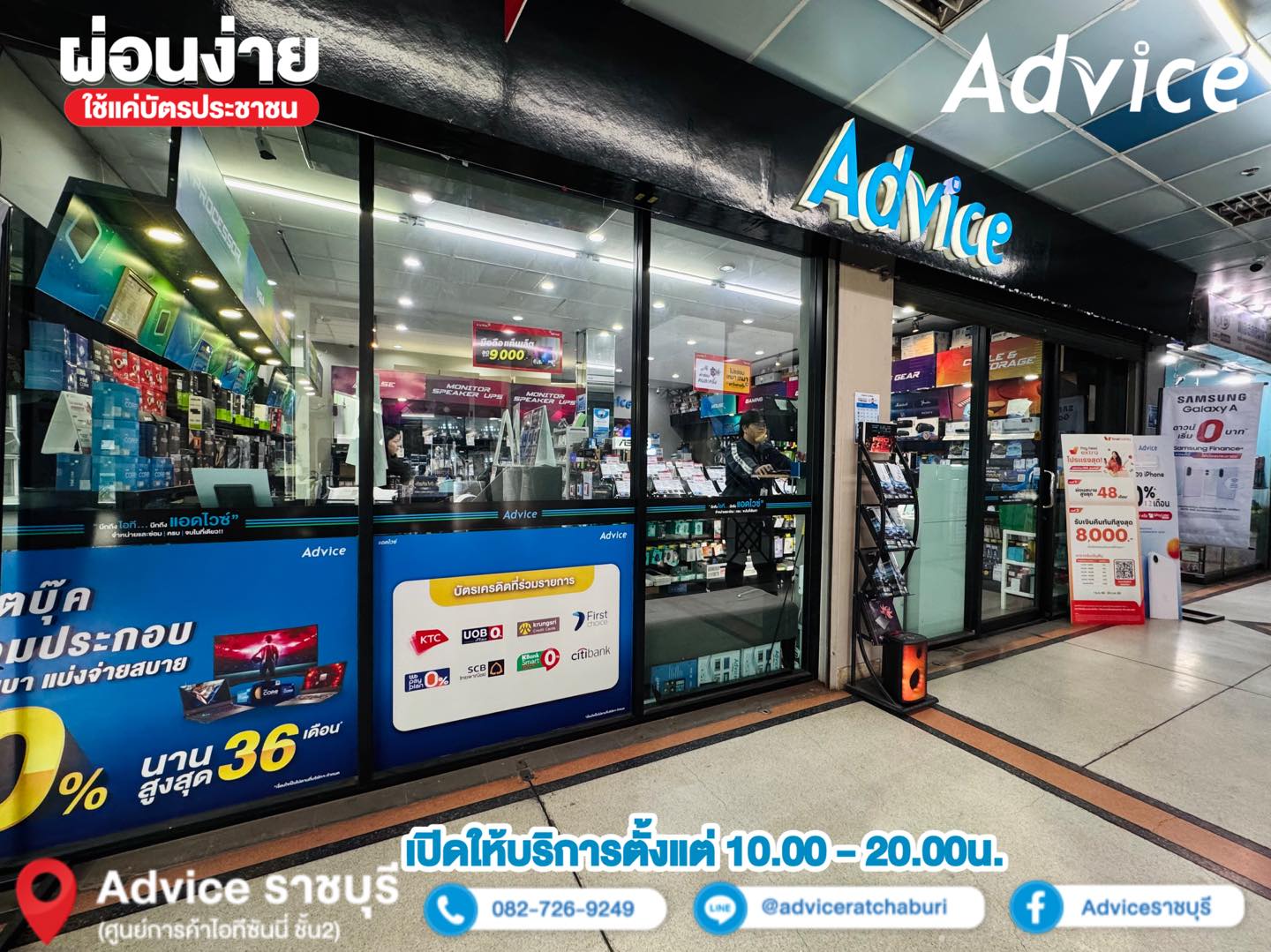Advice - 🎅🏻 🎄 แอดไวซ์สาขาราชบุรีพร้อมเปิดให้บริการแล้วครับ 👉🏻แหล่งรวม ...