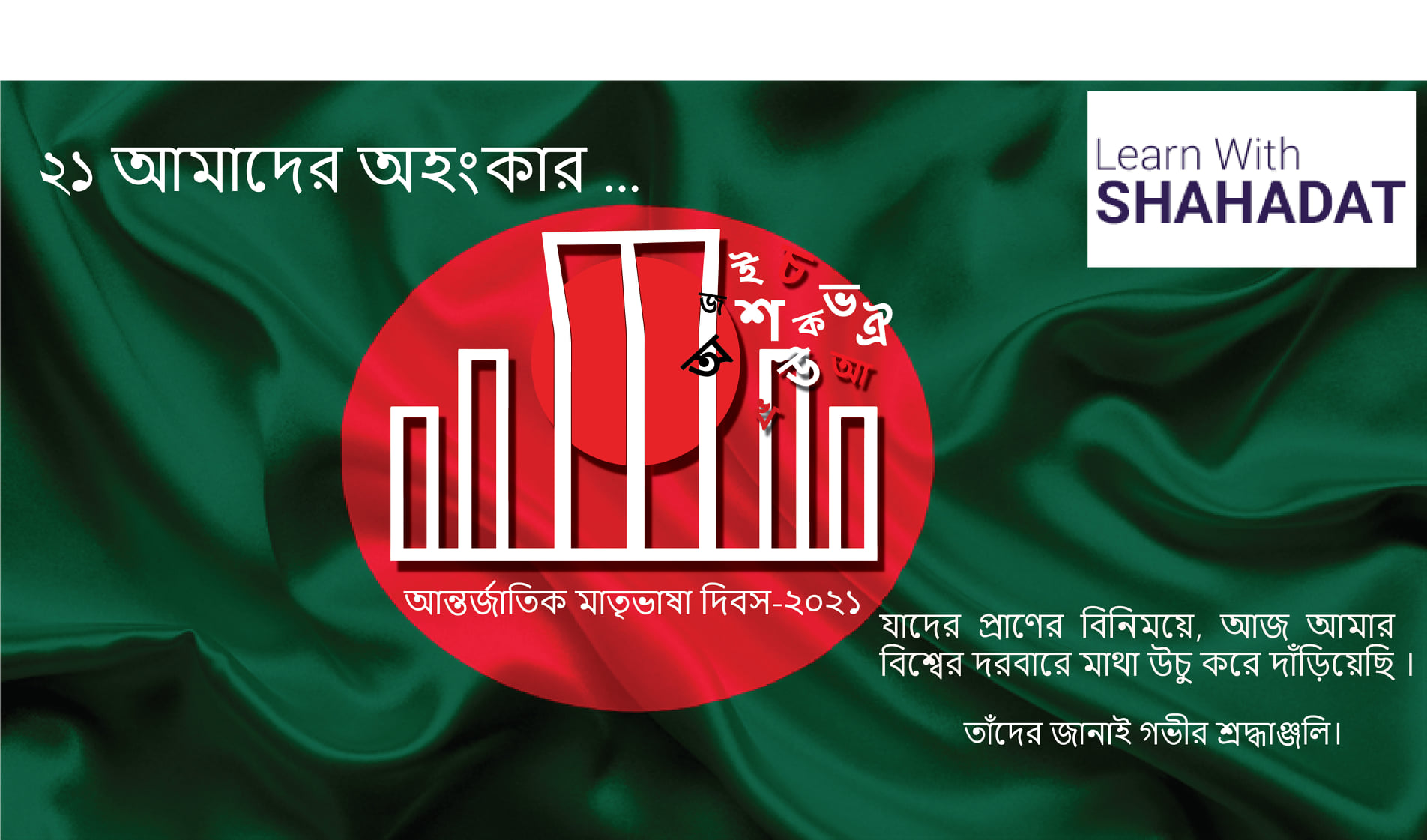 Learn With Shahadat | Dhaka