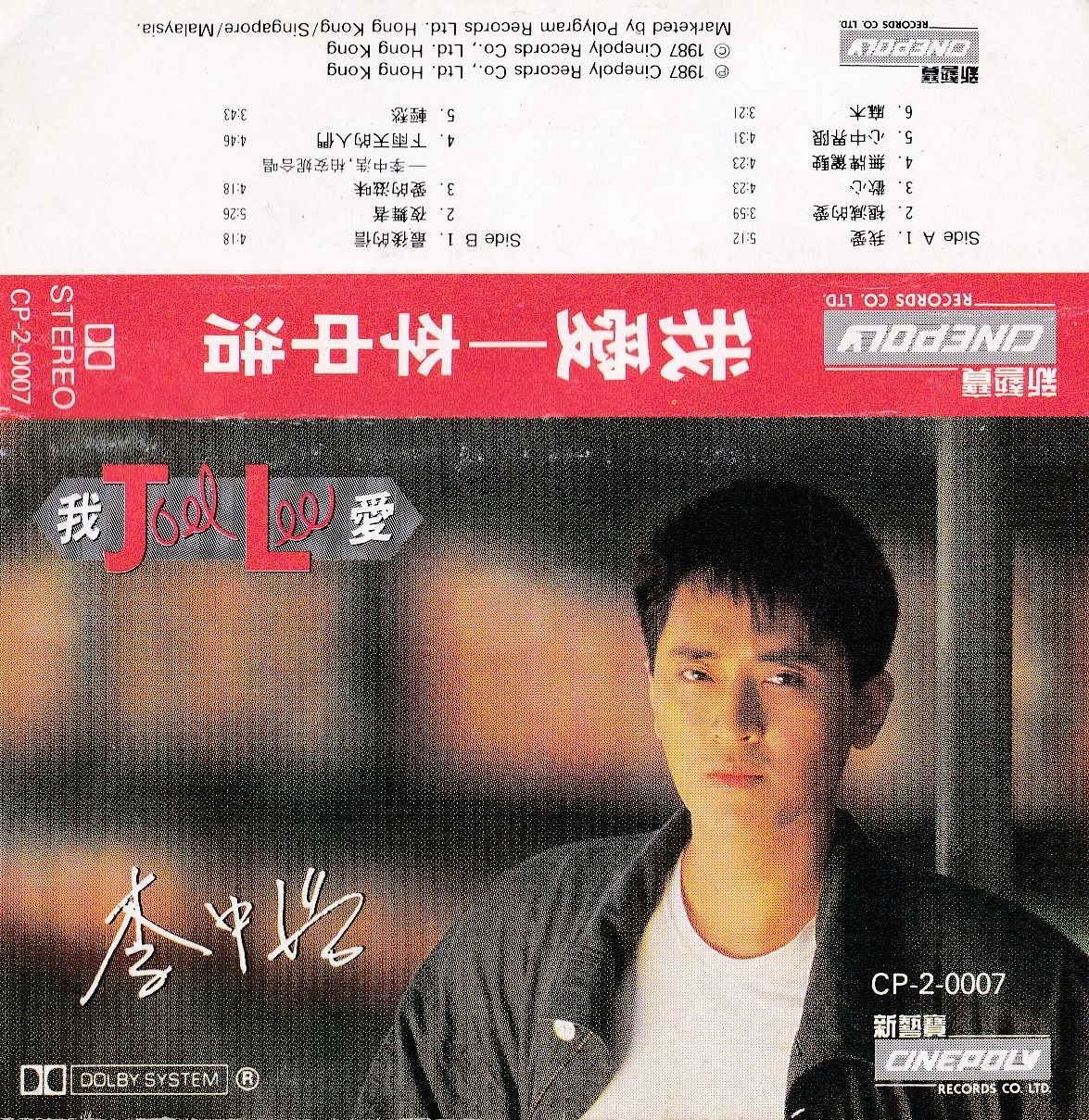 一餅卡帶 - 李中浩《我愛》，香港新藝寶，1987年。 Side A... | Facebook
