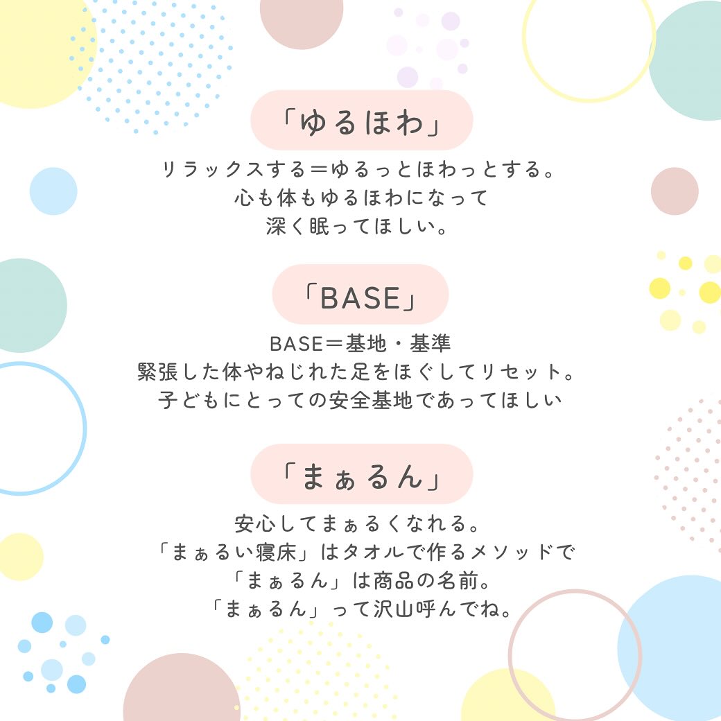 2025年春発売予定 「ゆるほわBASE まぁるん」 赤ちゃんがリラックス