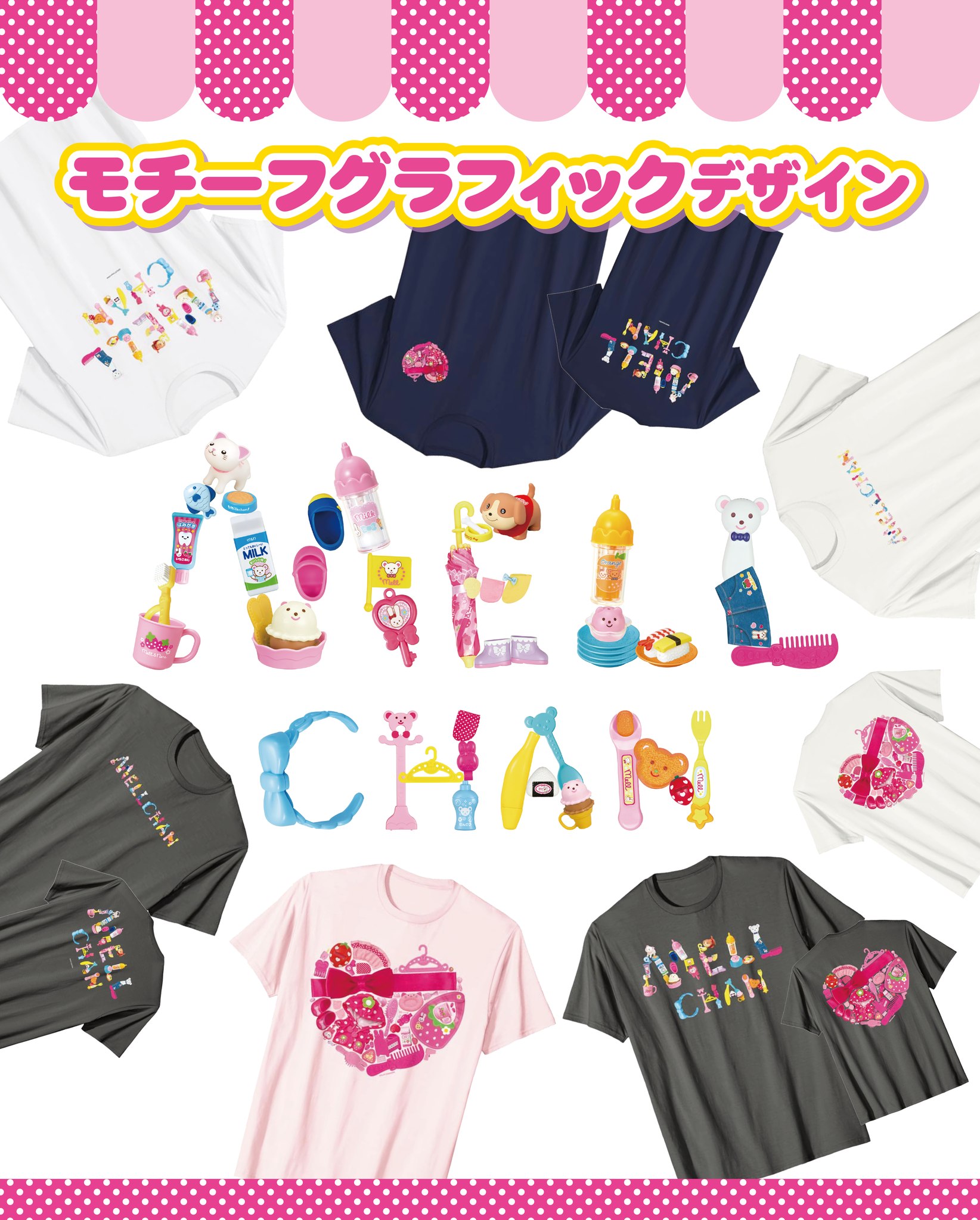❤️おしらせ❤️ メルちゃんのTシャツが発売中✨ いろんな デザイン