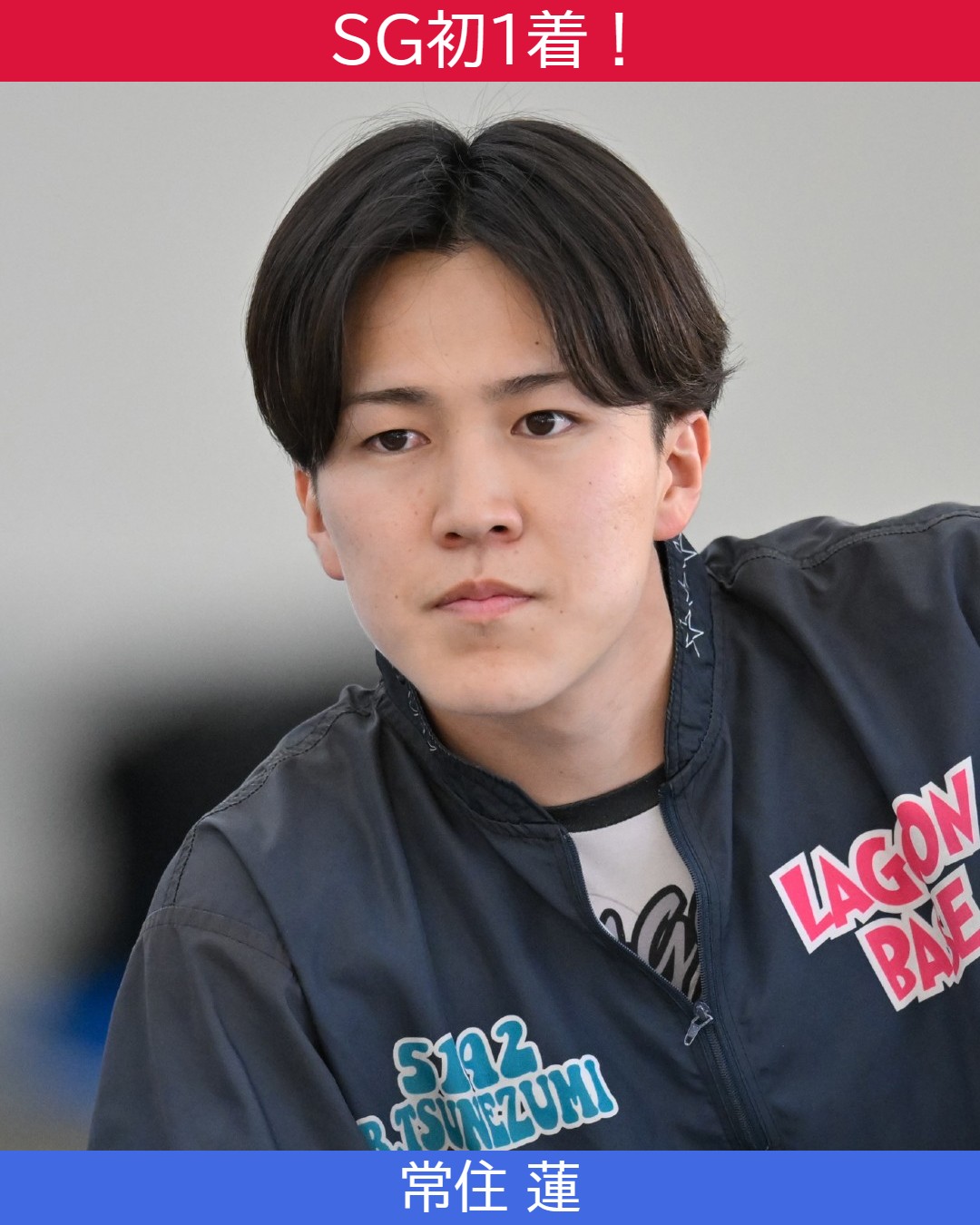 メモリアルvol.21＞ ☆篠崎元志選手＆稲田浩二選手が1500勝！ 2026年の