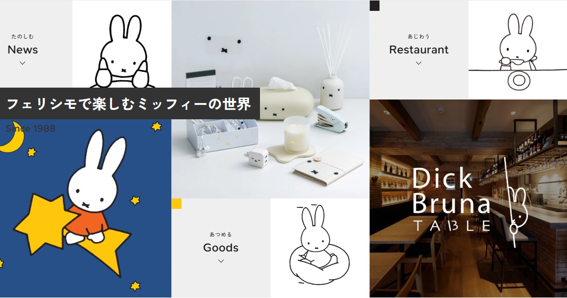 ミッフィー情報サイト (@miffyjapan) • Facebook