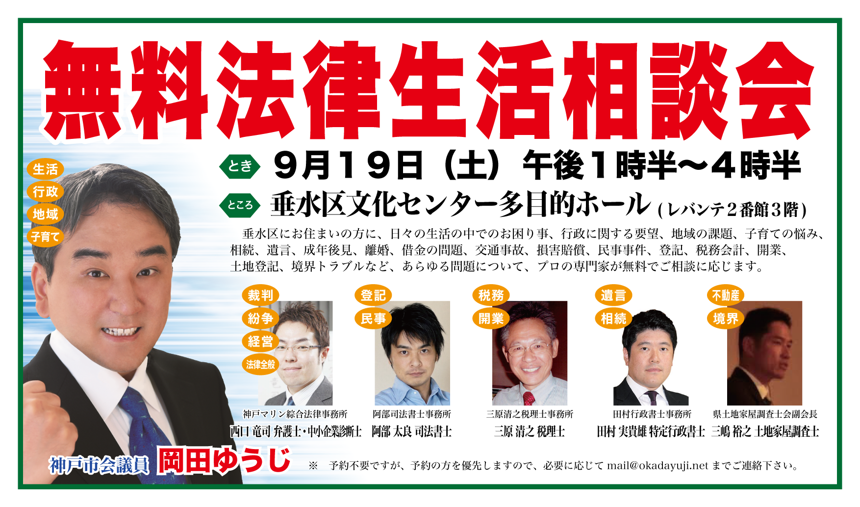 神戸市会議員 岡田 ゆうじ 今年も無料法律生活相談会を開催します Facebook