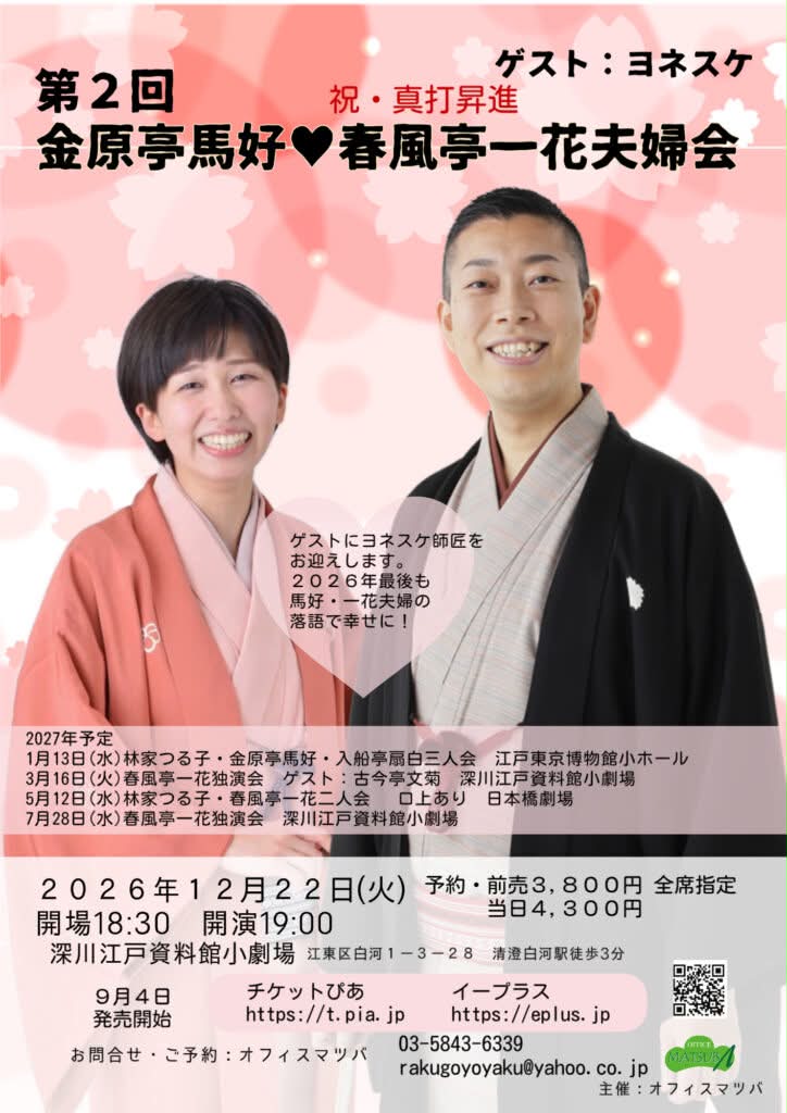 5月23日 林家正蔵・林家三平落語会です。 たま平さんも出演です
