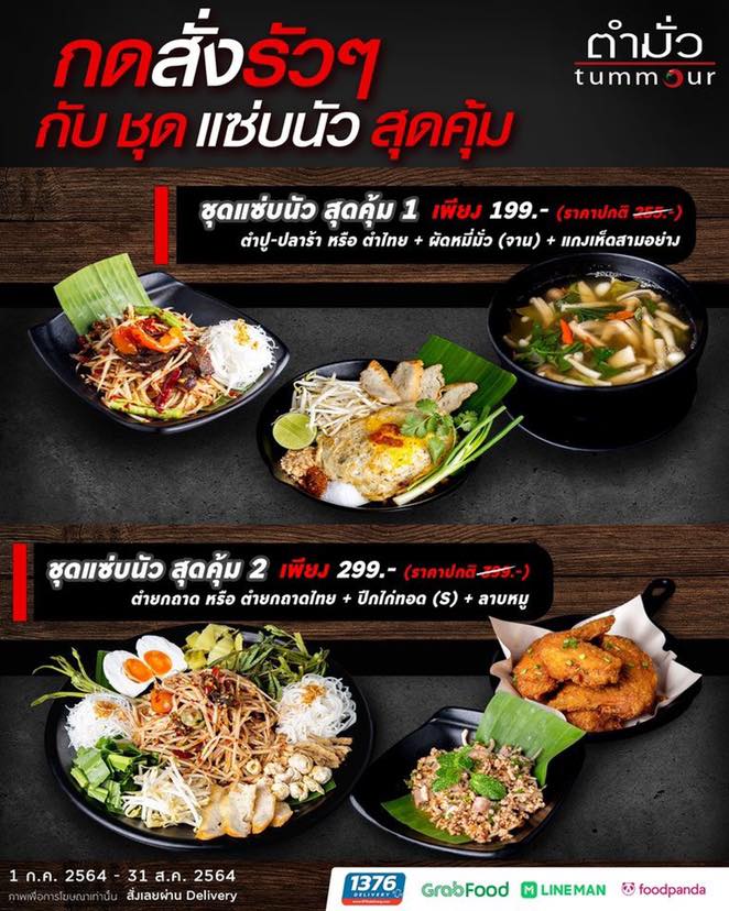 👇🏻 รีบกดรัวๆ... - The Street Ratchada