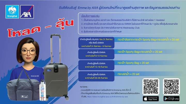 📣📣Digital Update/emma by AXA EP.3 📲 ขอแนะนำอีกหนึ่งบริการใหม่ บน emma ...