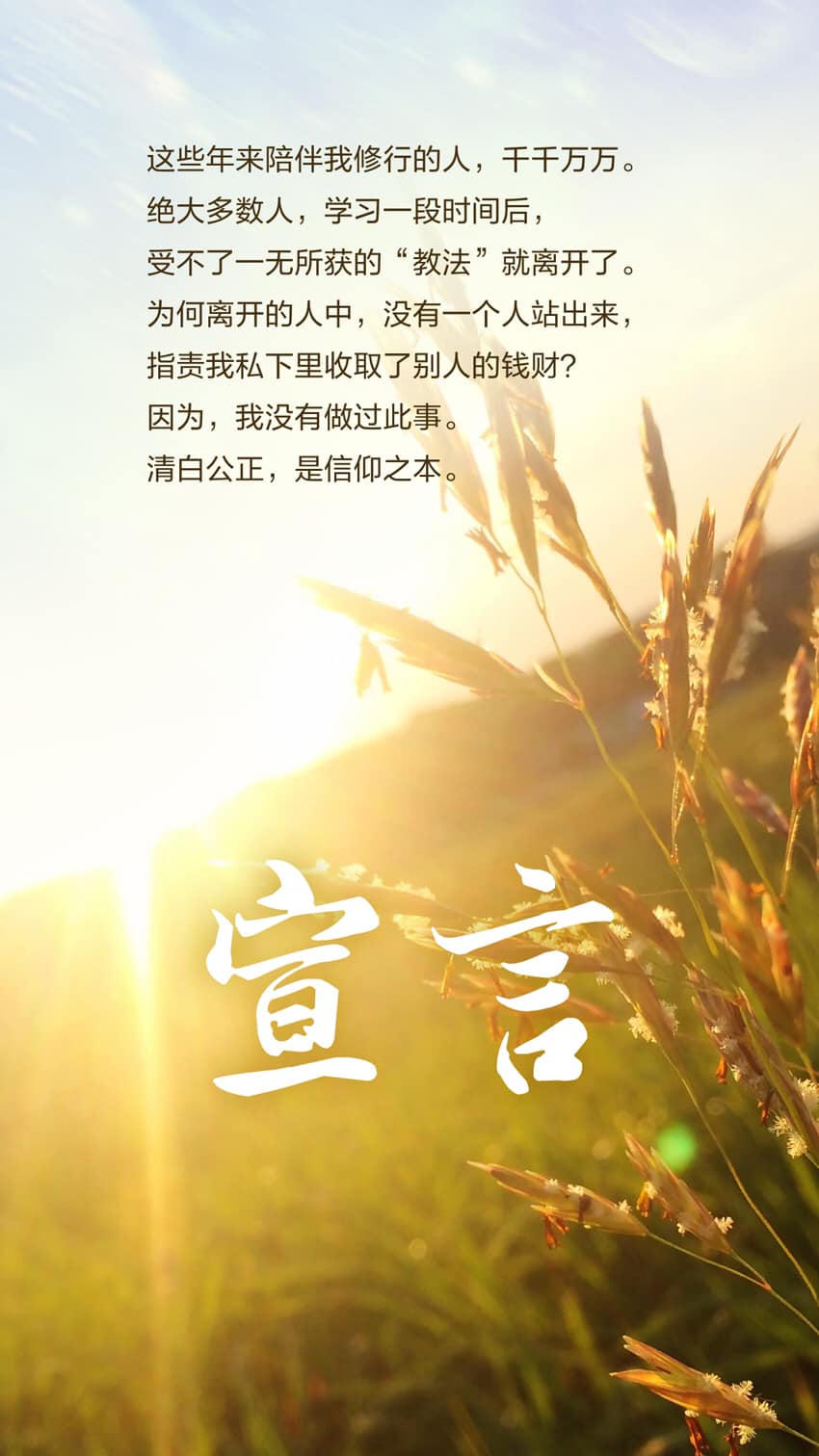 谢安朔 - 宣言 修行者的国度，建立在众生“清净自性”中。 修行者的天堂，于爱与宽恕的平安中展现。... | Facebook