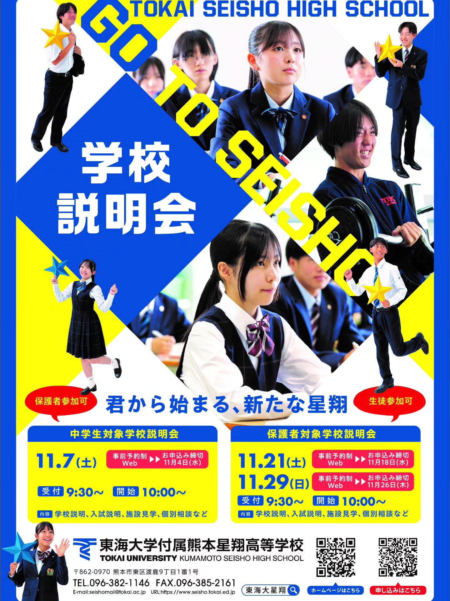 東海 大学 付属 熊本 星 翔 高等 学校