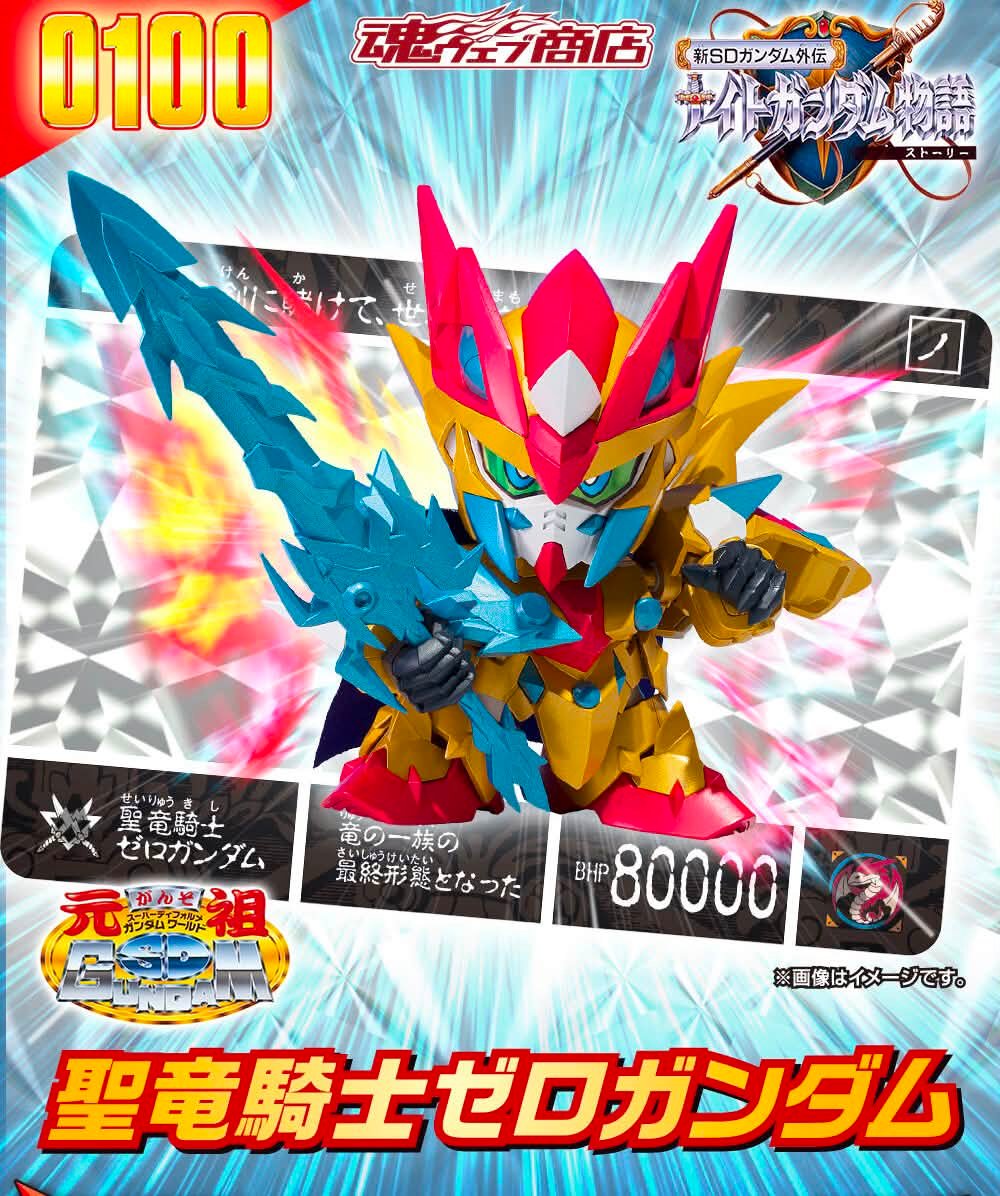 SD World added photos to the album: 新SDガンダム外伝 鎧闘神戦記