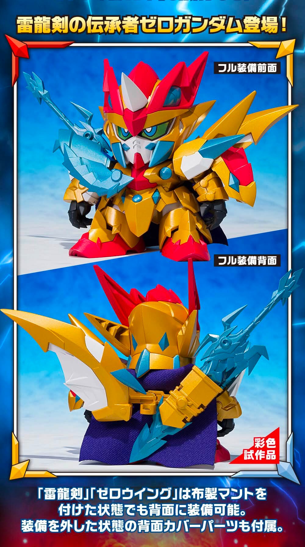 SD - 新約SDガンダム外伝 創世超竜譚 奇跡の二大超越竜皇 価格：8,800