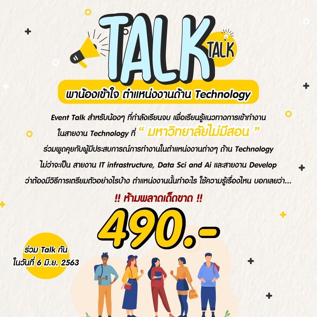 😻 Talk Talk 😻 Event Talk Online... - MeowCode - สอน python