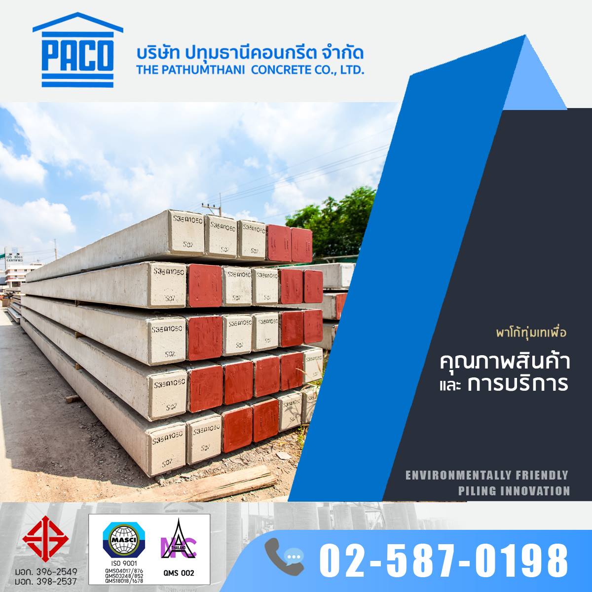 PACO-Group - พาโก้...