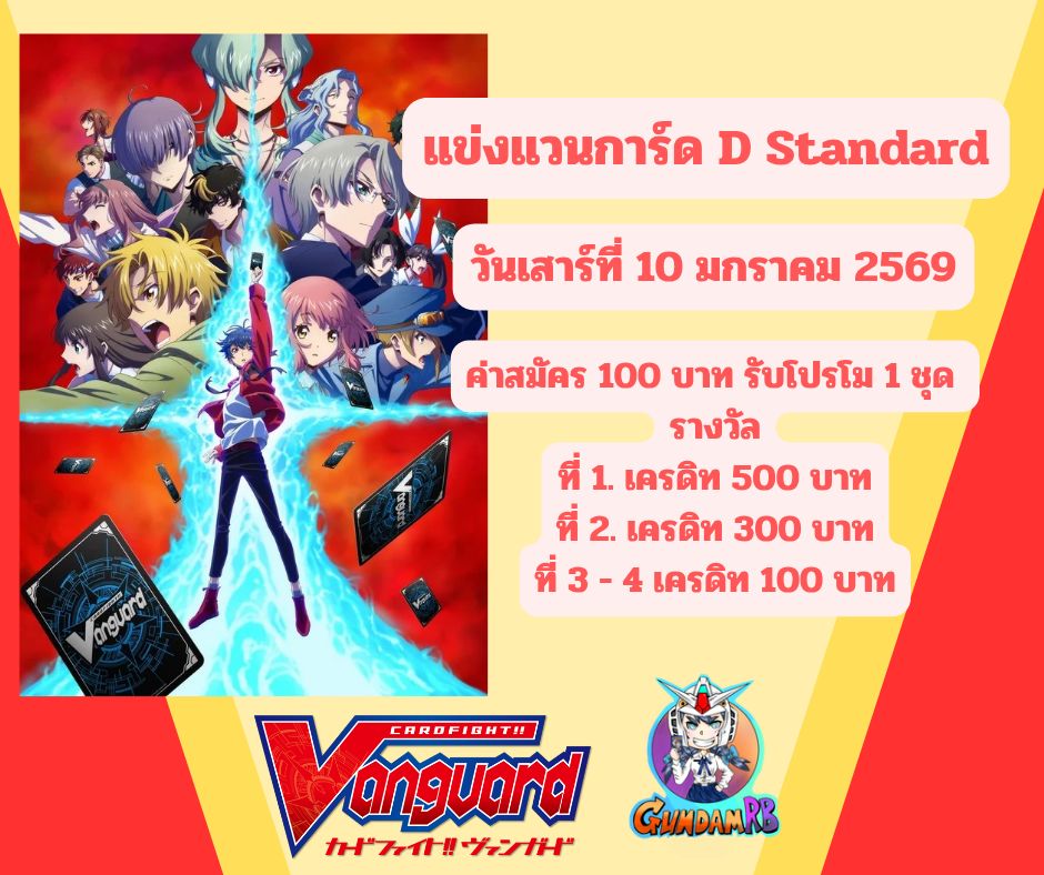 ประกาศงานแข่งการ์ดแวนการ์ด D... - Gundam RB Card Game | Facebook