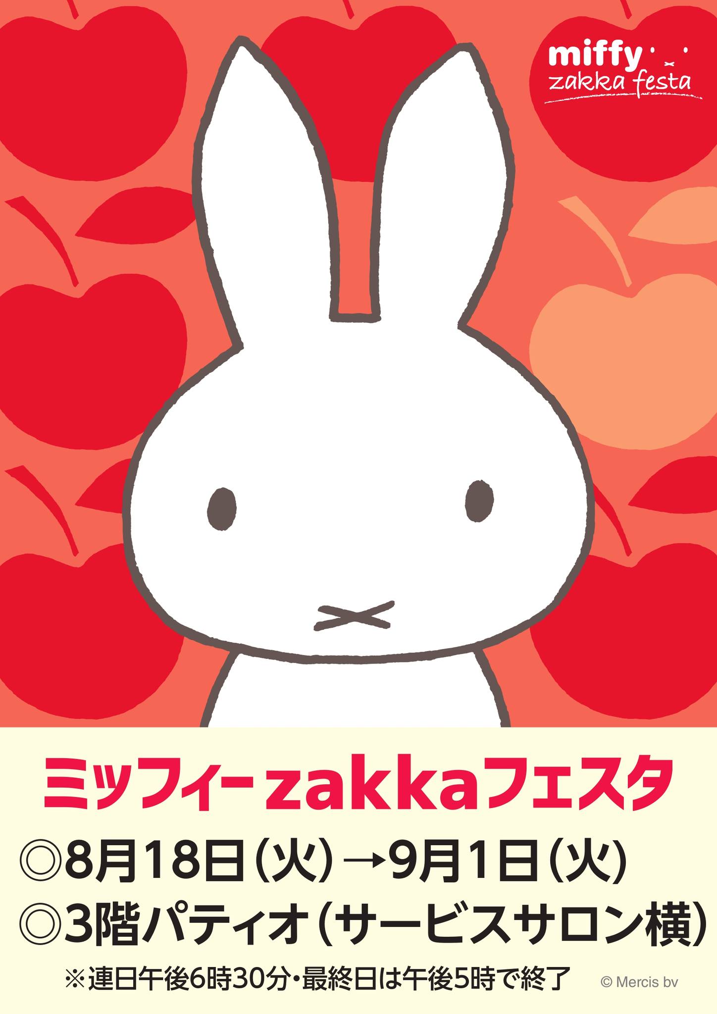 ミッフィー情報サイト (@miffyjapan) • Facebook