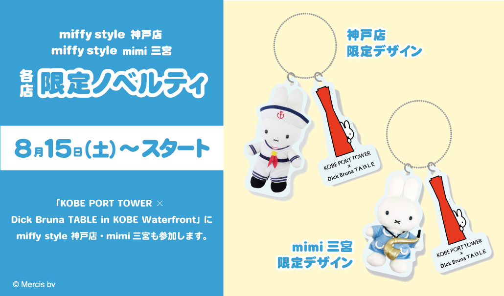 ミッフィー情報サイト (@miffyjapan) • Facebook