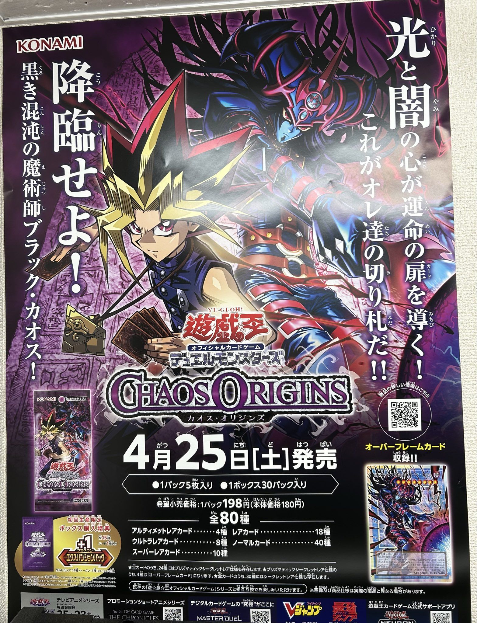 カオスオリジンズ　ポスター　遊戯王 RespectYGO - CHAOS ORIGINS Official Poster brings nostalgia vibes