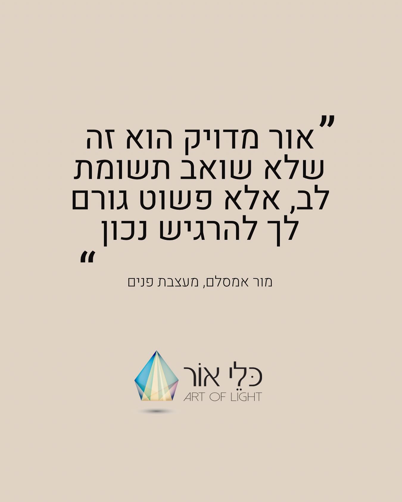 כלי - שאלנו את @moramsalemflex_studio , מה בעיניה הופך תאורה למדויקת ...