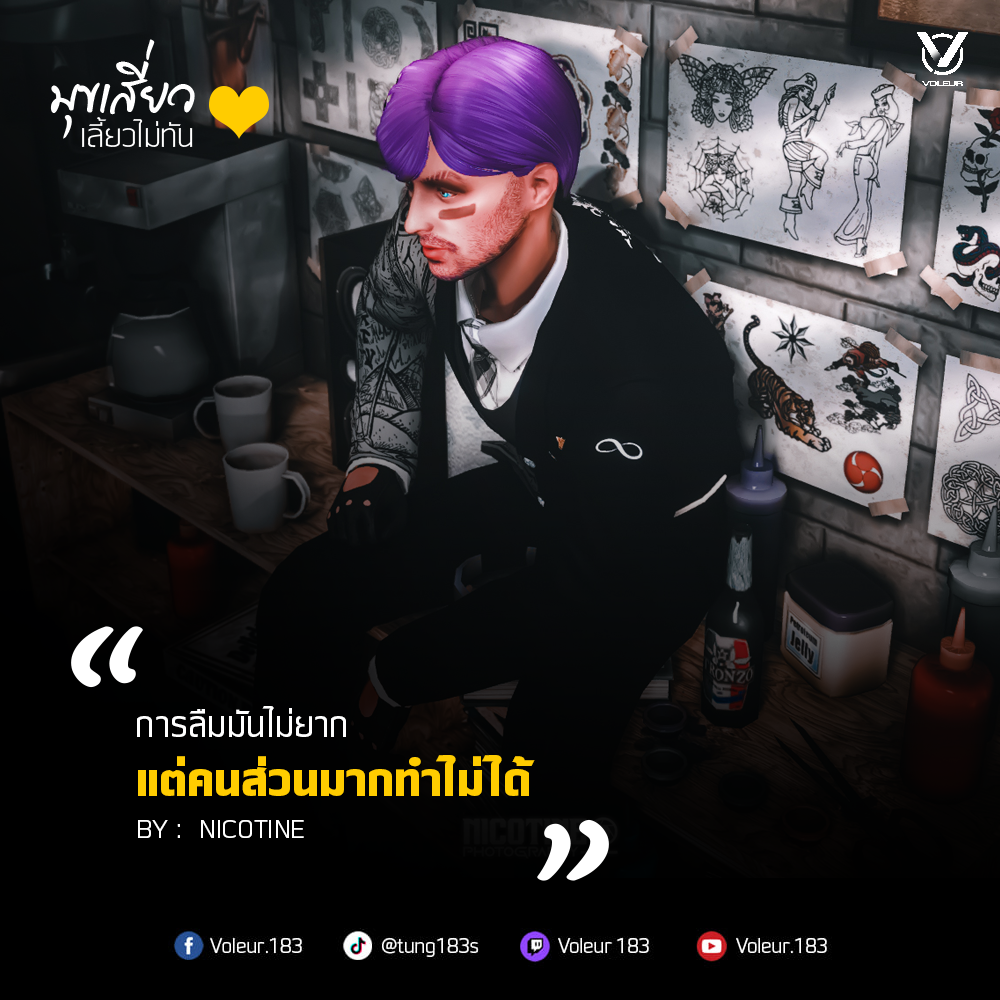 Tintrovert - ทำไม่ได้เลย... | Facebook