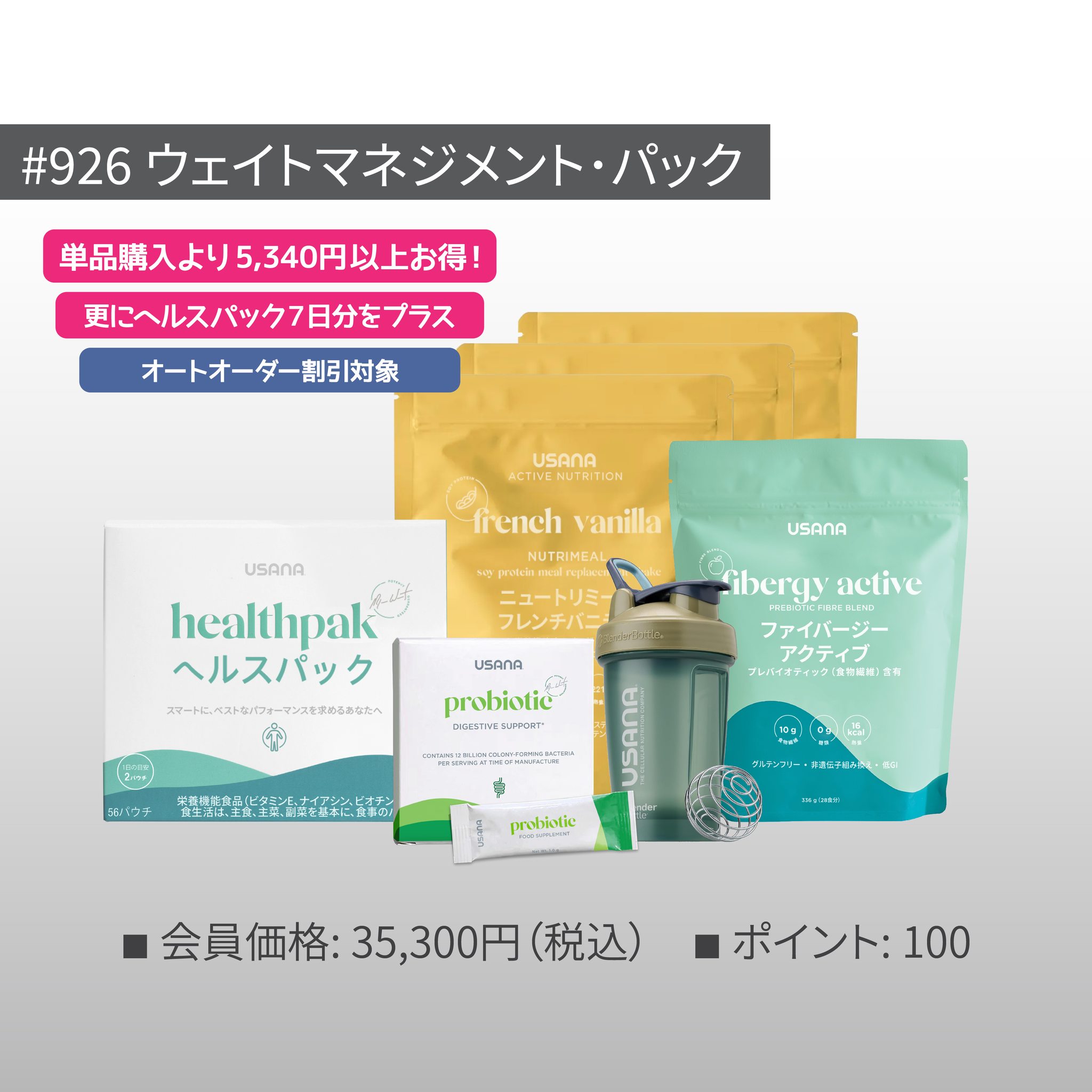 10/22までお値引き中】USANA ヘルスパック ユサナ・ヘルス・サイエンス