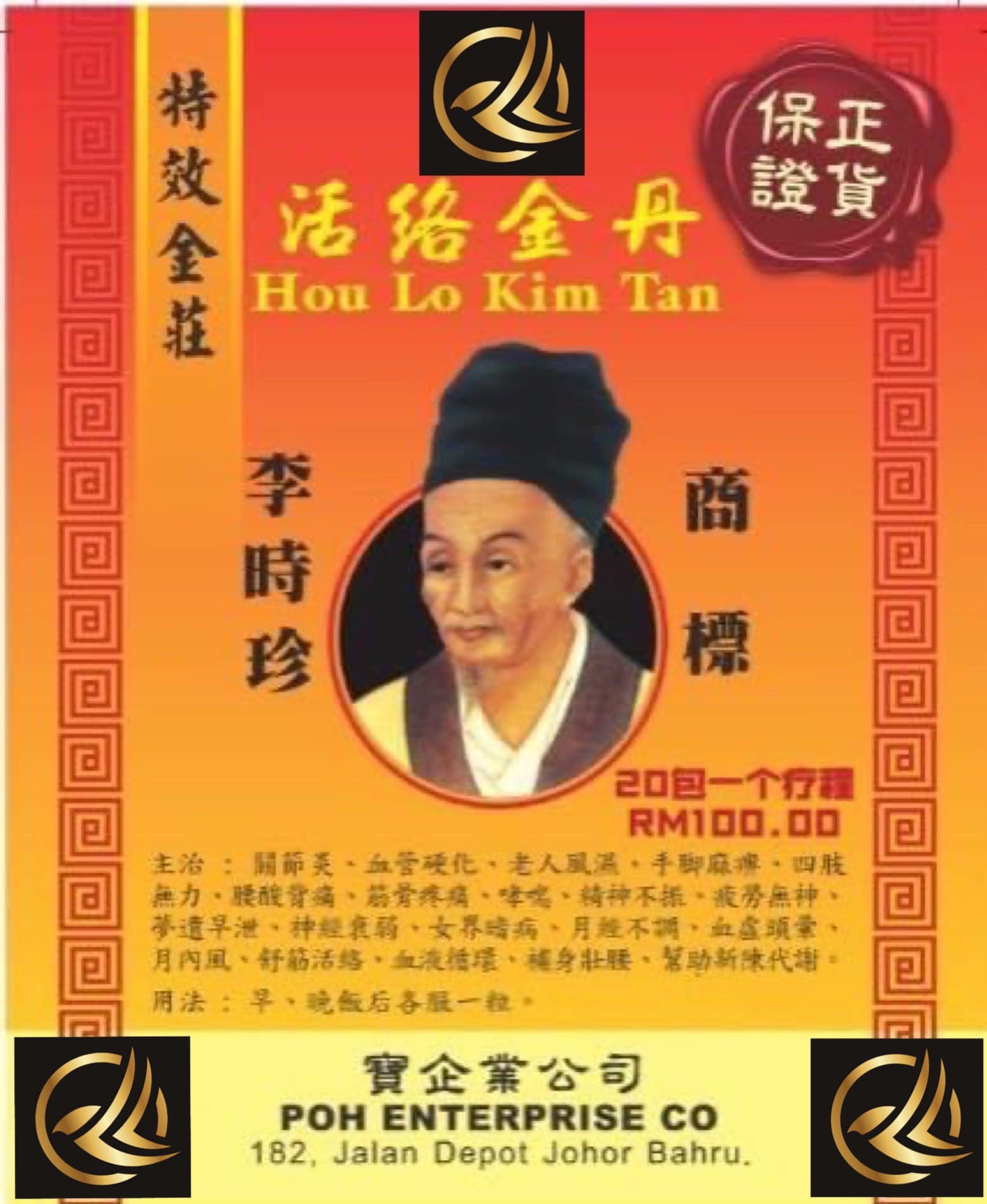 诚心推介 活络金丹 马来西亚已有35年历史了 受惠者不计其数 有病 Golden Fly Agency Facebook