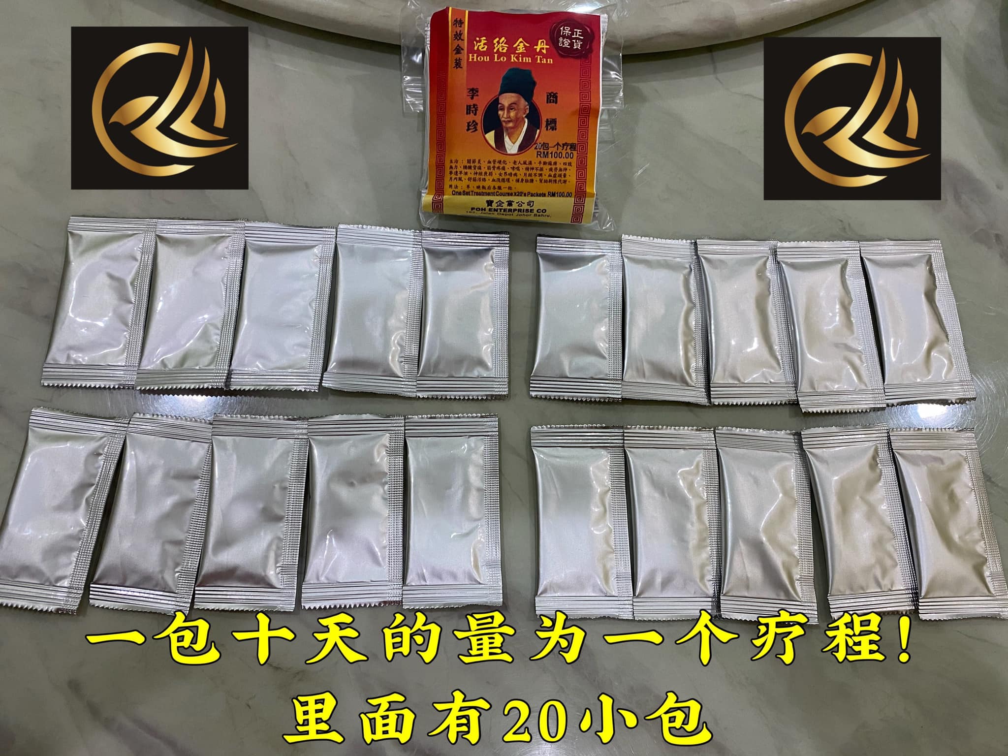 诚心推介 活络金丹 马来西亚已有35年历史了 受惠者不计其数 有病 Golden Fly Agency Facebook
