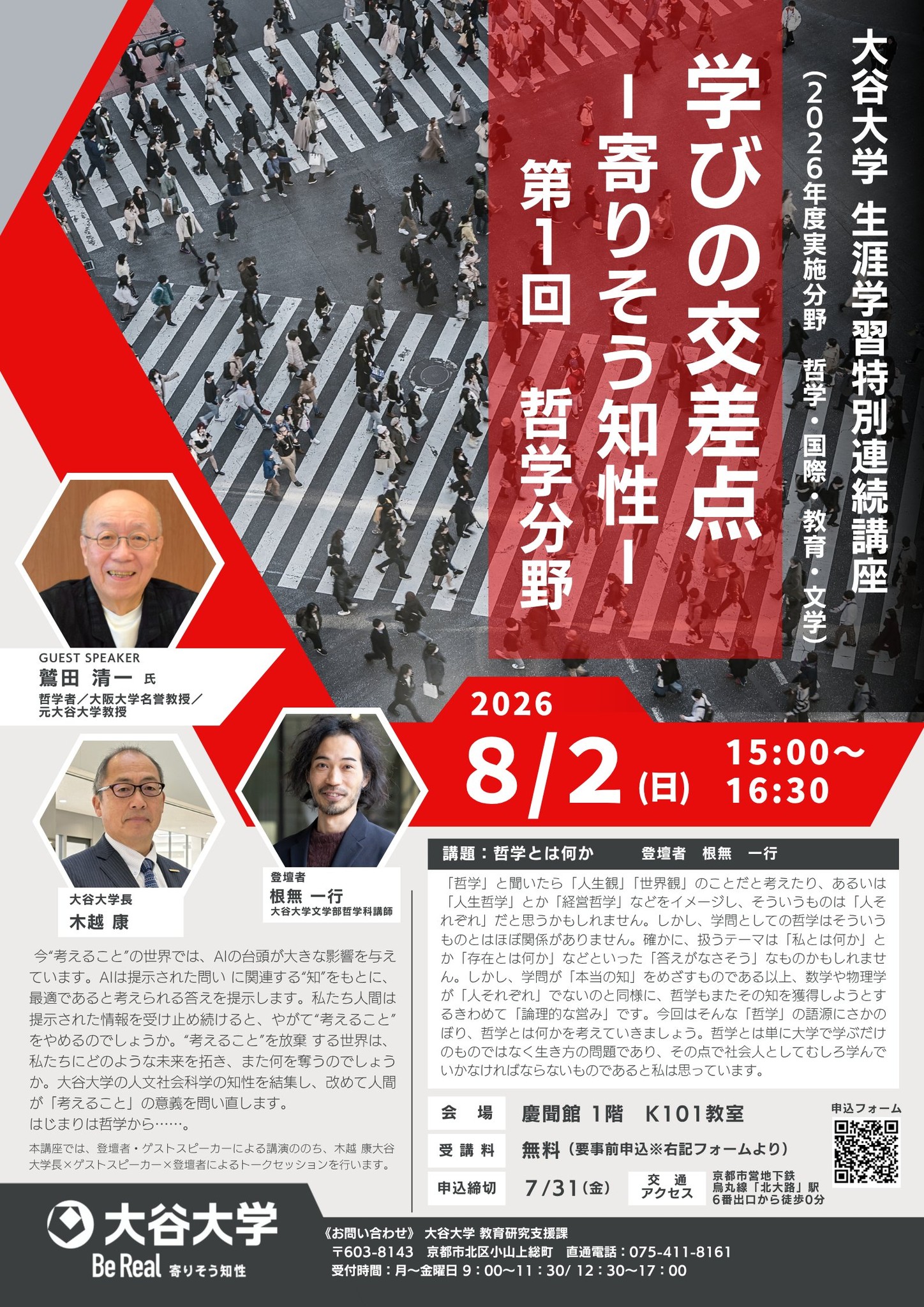 大谷大学 (@otaniuniversity) • Facebook
