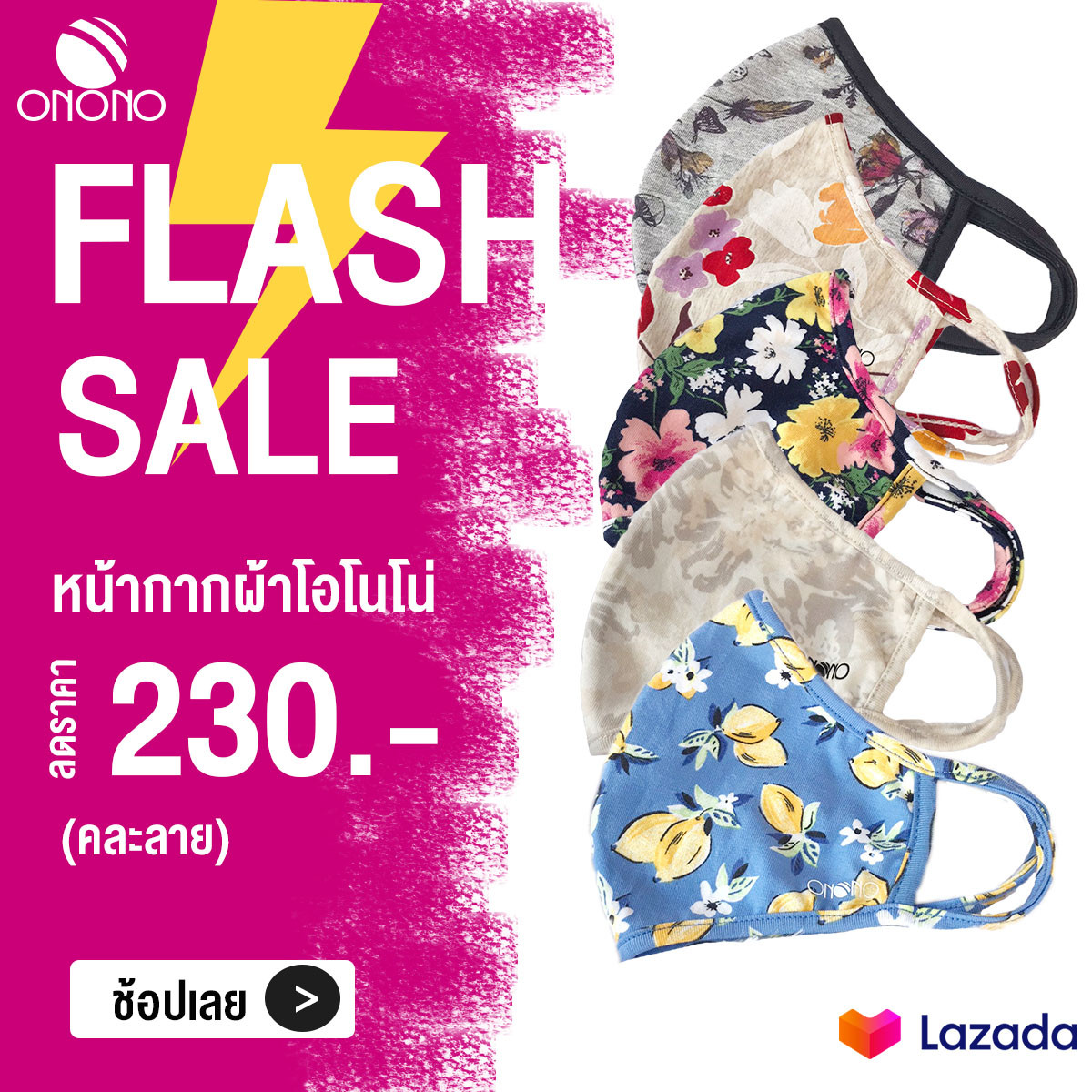 ONONO Thailand - ‼️Flash sale‼️ ราคาพิเศษวันเดียวเท่านั้น... | Facebook