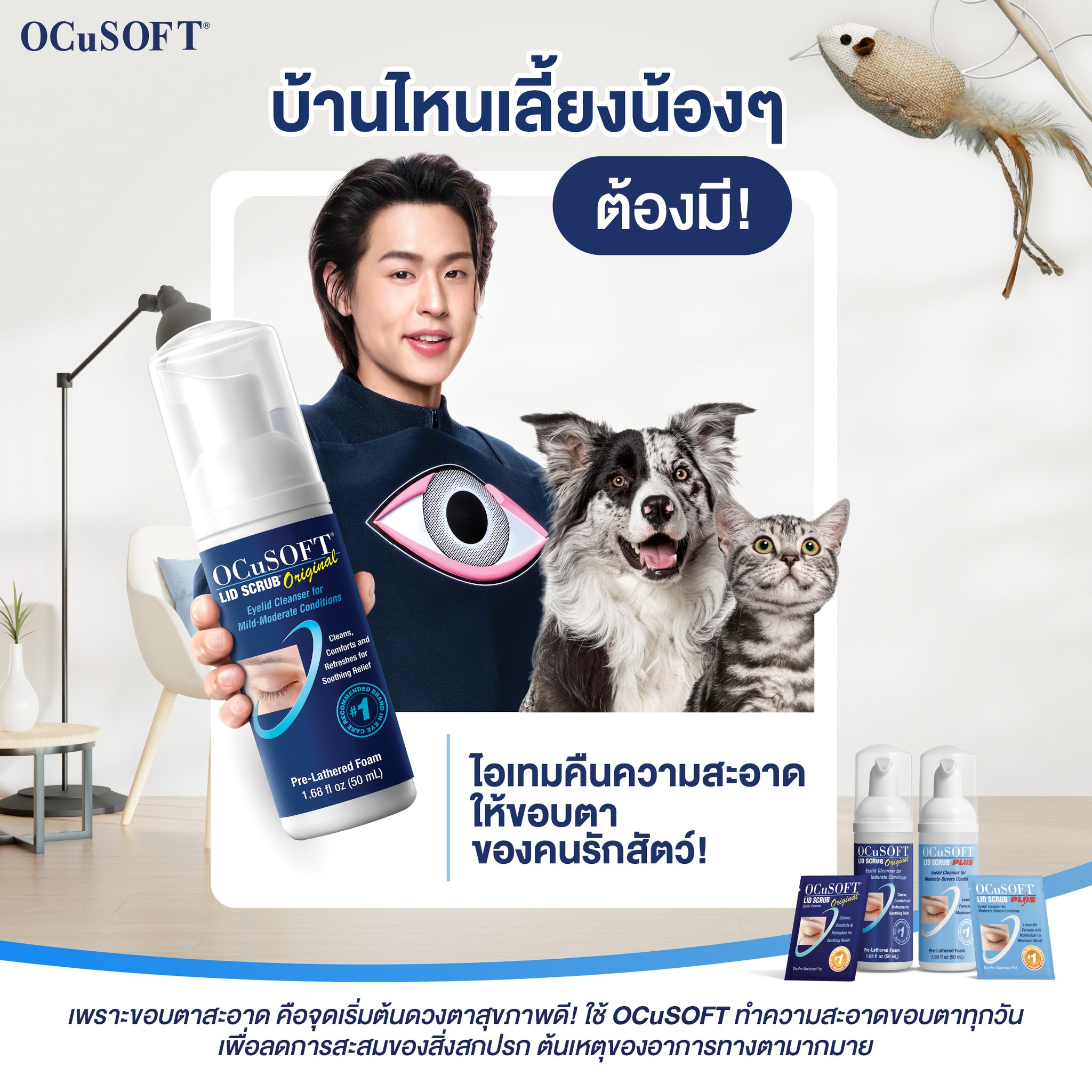 Ocusoft - เคยใส่แมสก์นานๆ แล้วรู้สึกตาแห้ง/เคืองตาบ้างมั้ยคะ? มารู้จัก ...