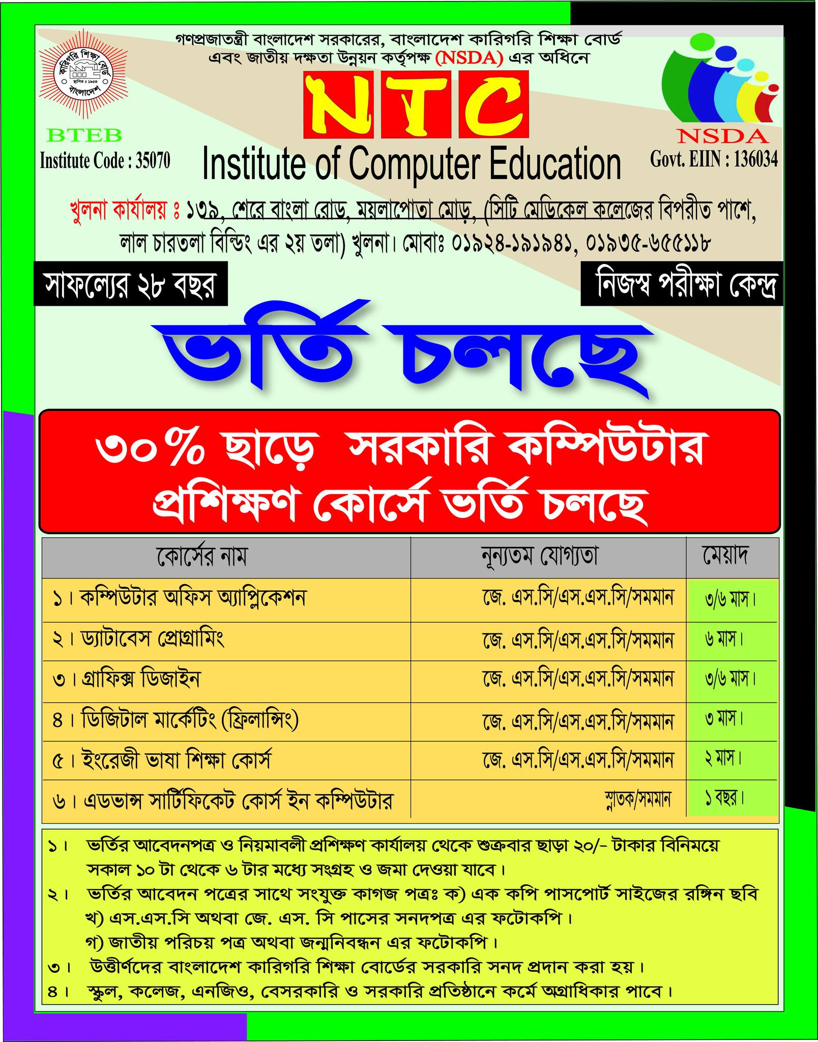 NTC Institute of Computer Education,Khulna | Khulna