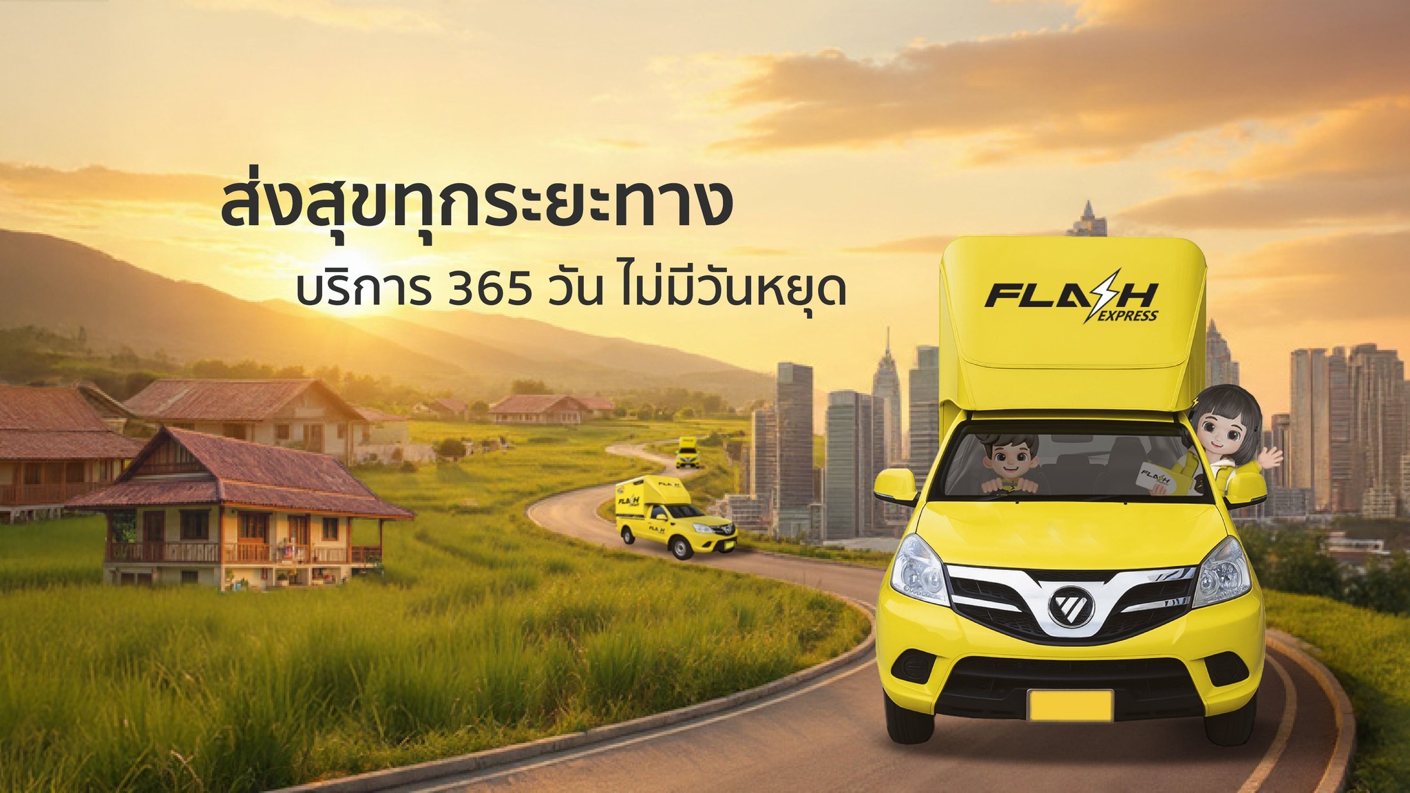 Flash Express - FH บางใหญ่ 01 | Amphoe Bang Yai