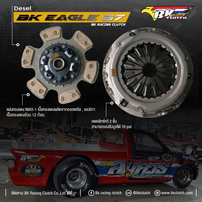 สำหรับรถแข่งในสนาม... - BK Racing Clutch | Facebook