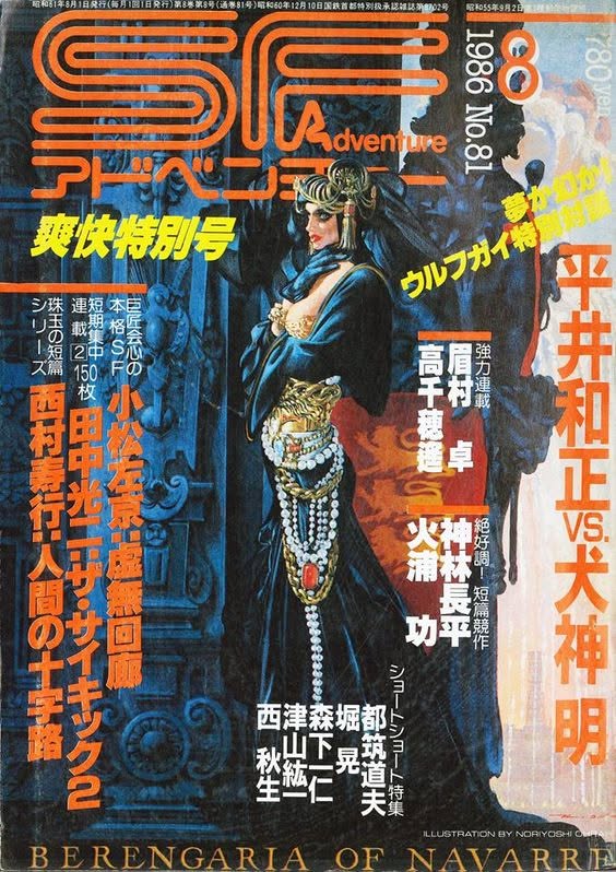 生賴 範義 展 | Miyazaki-shi Miyazaki