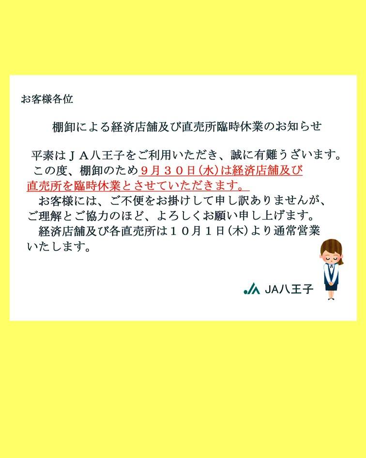 JA 八王子（八王子市農業協同組合） | Hachioji Tokyo