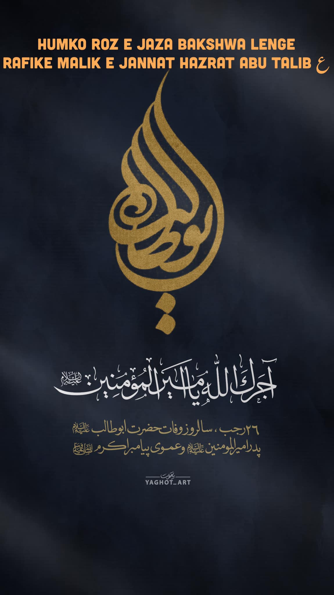 Karbala | 26 Rajab Ul Murajjab Yom e Wafat Hazrat Imran Al Abu Talib ...