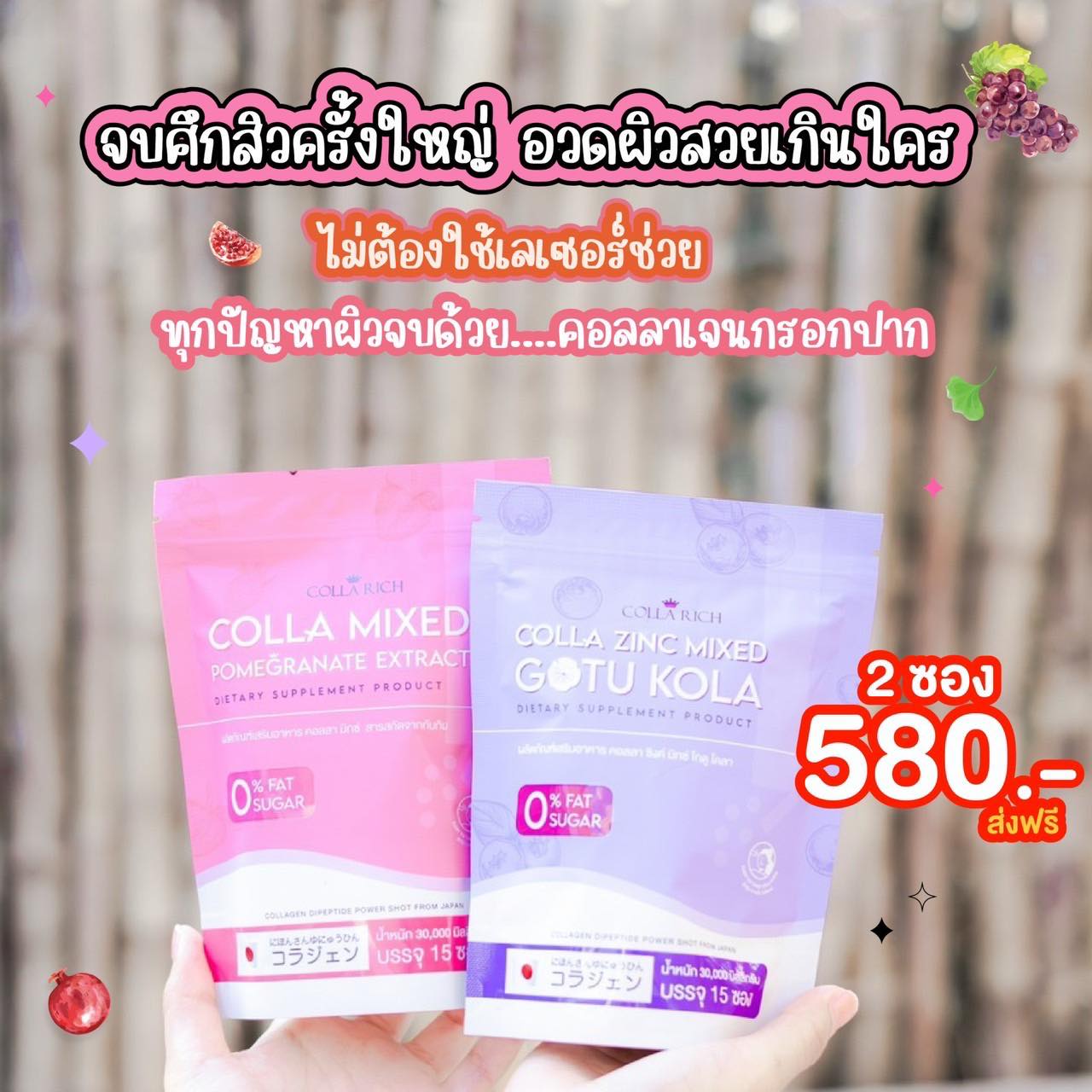 Colla Mixed คอลล่า... - Colla Mixed คอลล่า มิกซ์ - เพจหลัก