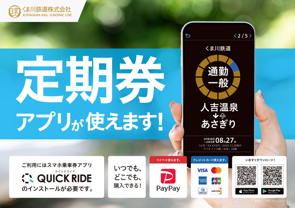 くま川鉄道株式会社 - くま川鉄道株式会社 added a new photo.