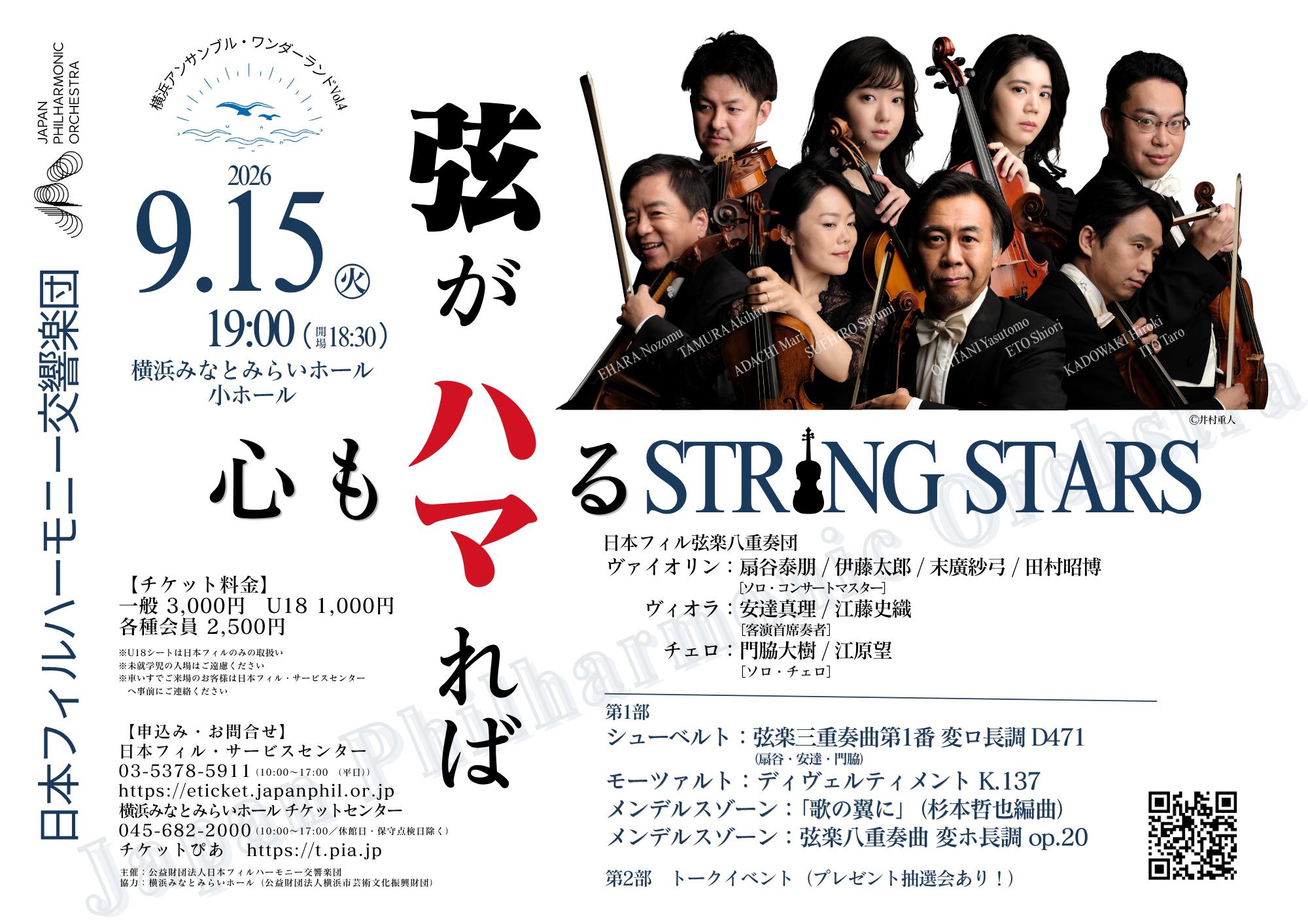 情報公開！！／第52回日本フィル夏休みコンサート2026 4月23日（木