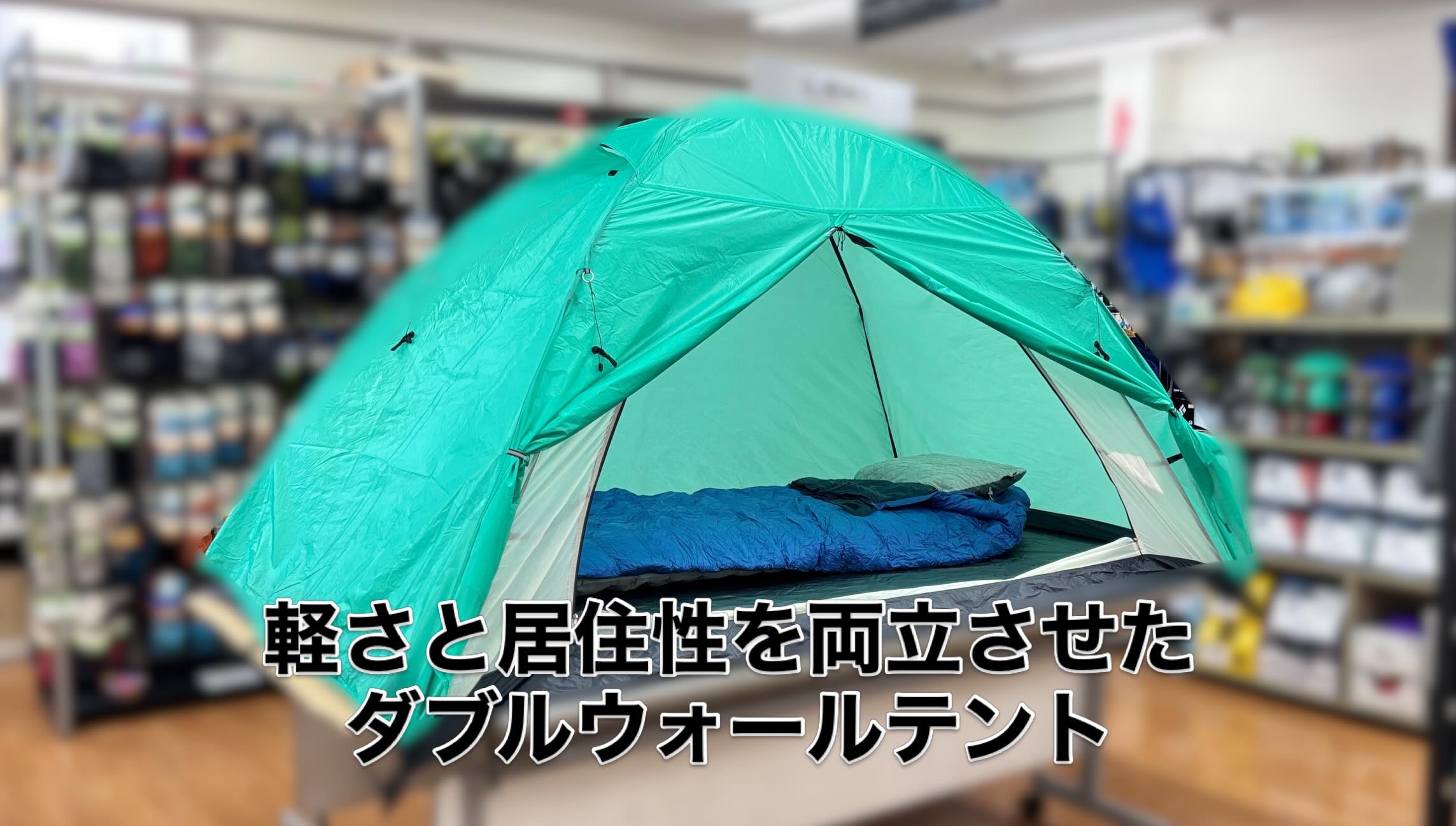 NEW】話題のテント！ 販売店舗限定モデル入荷🏕️ EVERNEW Meadow