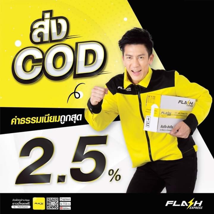 #ที่สุดของCODถูกสุดในตลาด!! 😍... - Flash Express ร้อยเอ็ด