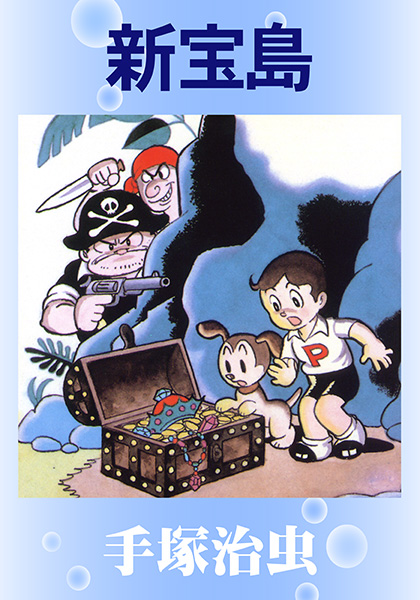 手塚治虫（Tezuka Osamu Official) - 手塚治虫（Tezuka Osamu Official)