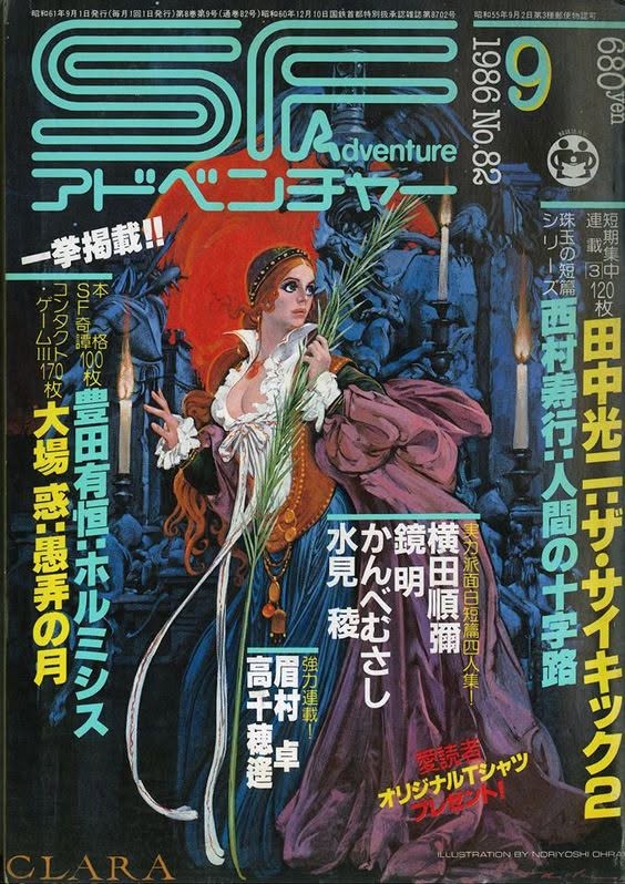 生賴 範義 展 | Miyazaki-shi Miyazaki