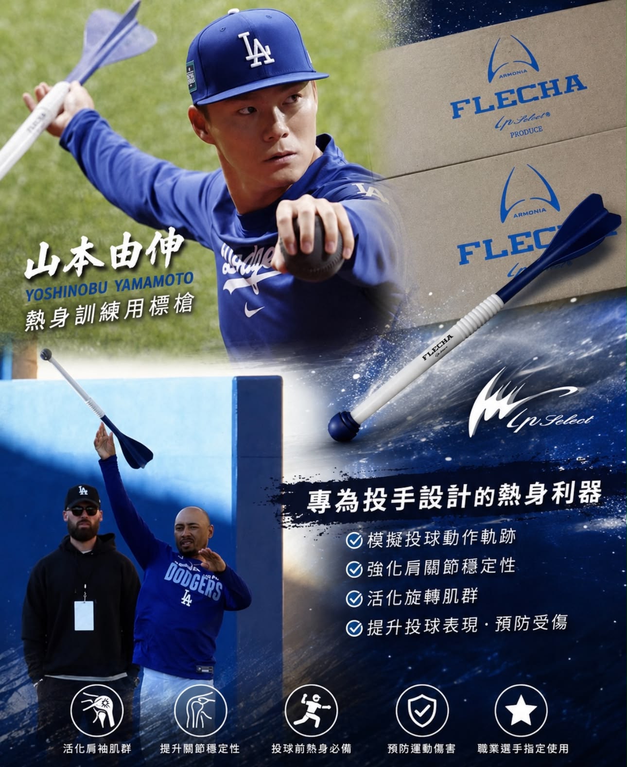 No.1252 已售出🔥 山本由伸熱身訓練用標槍FLECHA 🔥 大聯盟頂尖投手