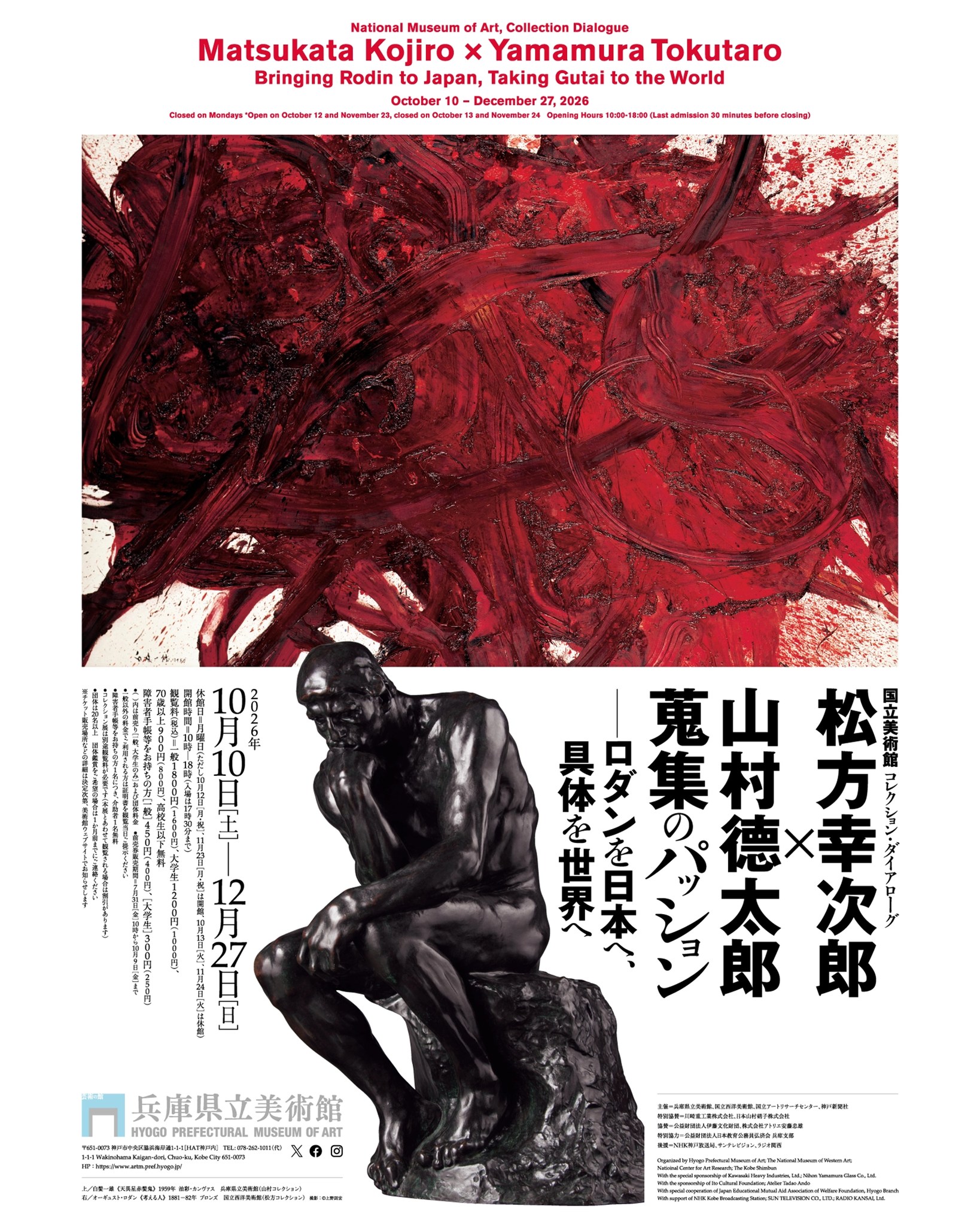 ❄⋱配信スタート ⋰❄ 冬季限定！キュレーターズ・ボイス2025 国立