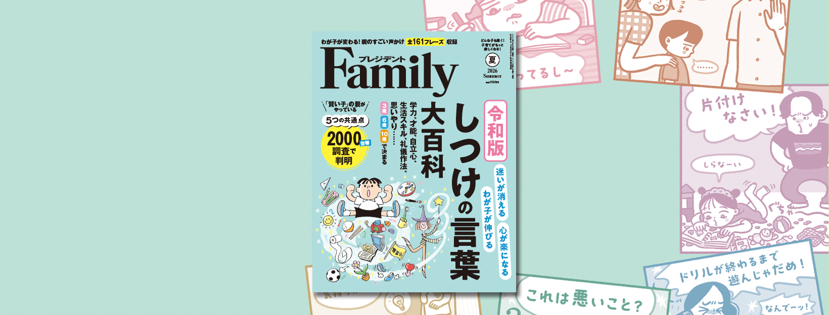 プレジデントFamily (@presidentfamily.mag) • Facebook