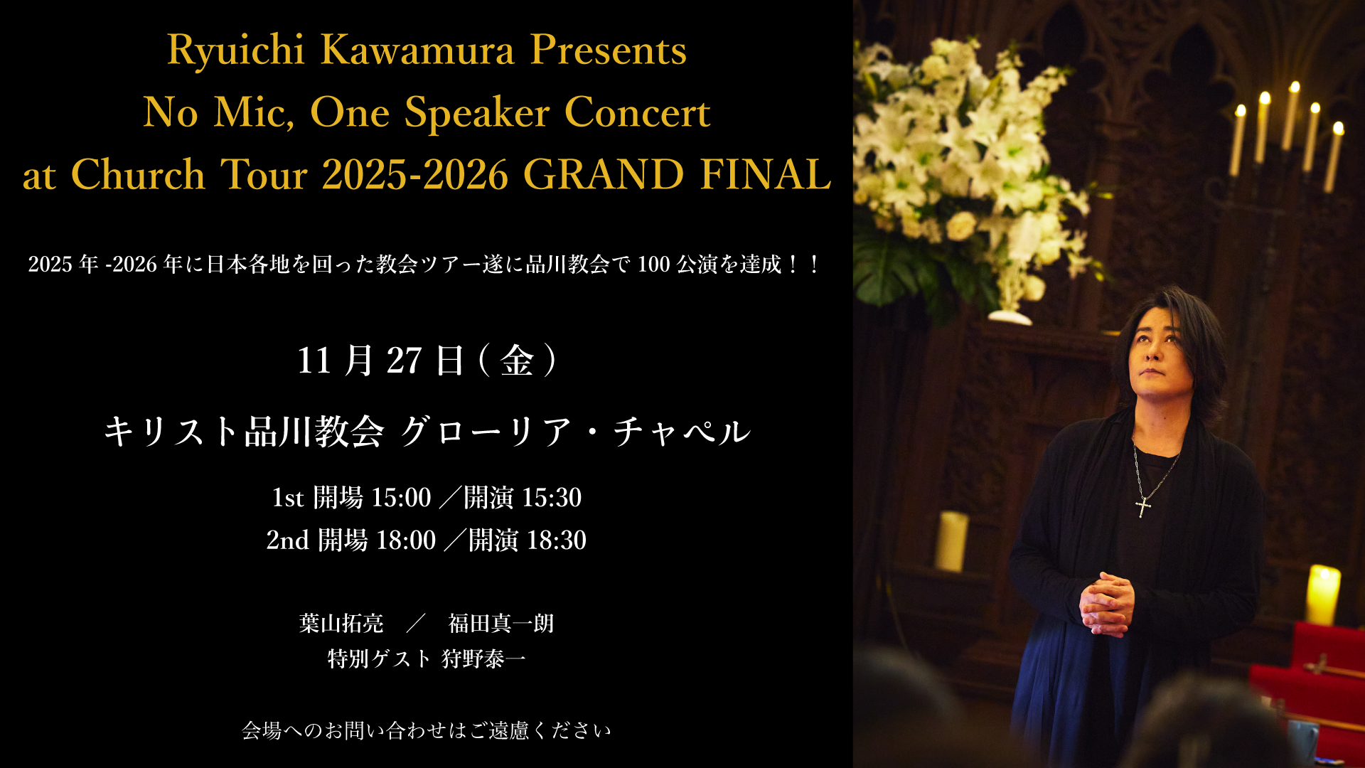 RKF MEETING Vol.60 in 鎌倉 RKFツアー 20回記念スペシャル 「星と