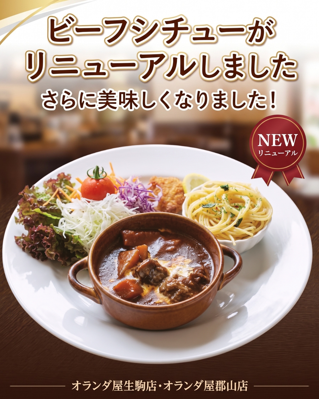 オランダ 屋 郡山 店